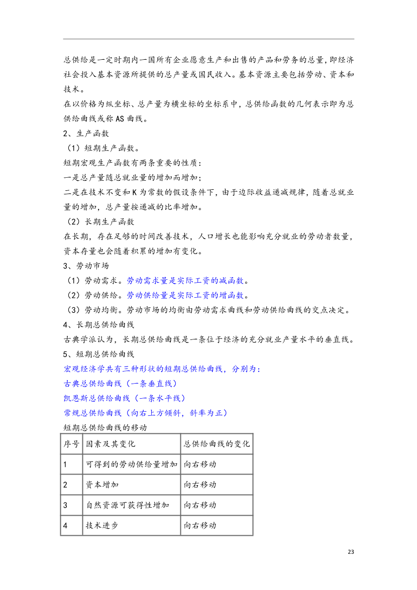 2024年证券专项《证券分析师》三色笔记.pdf-图片24