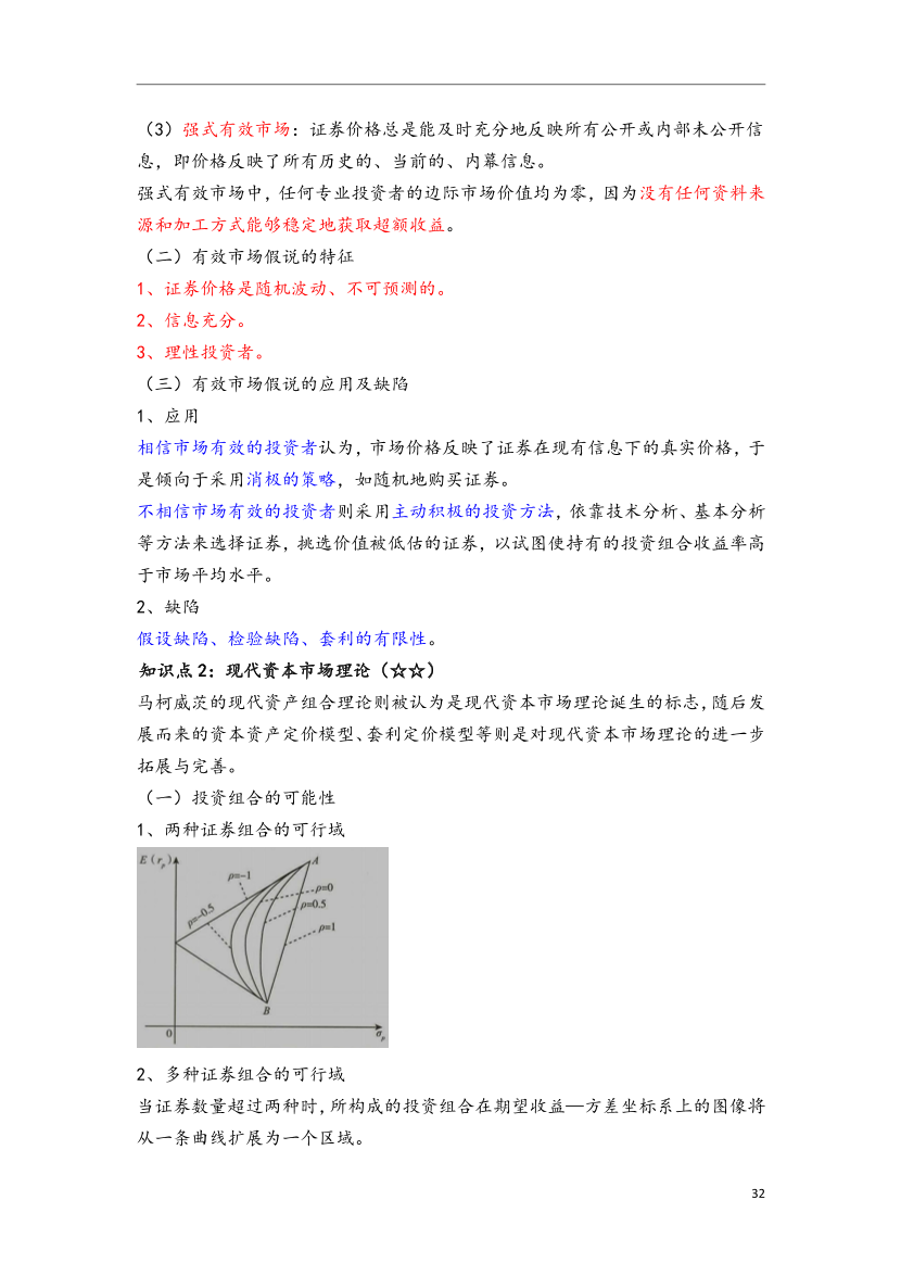 2024年证券专项《证券分析师》三色笔记.pdf-图片33