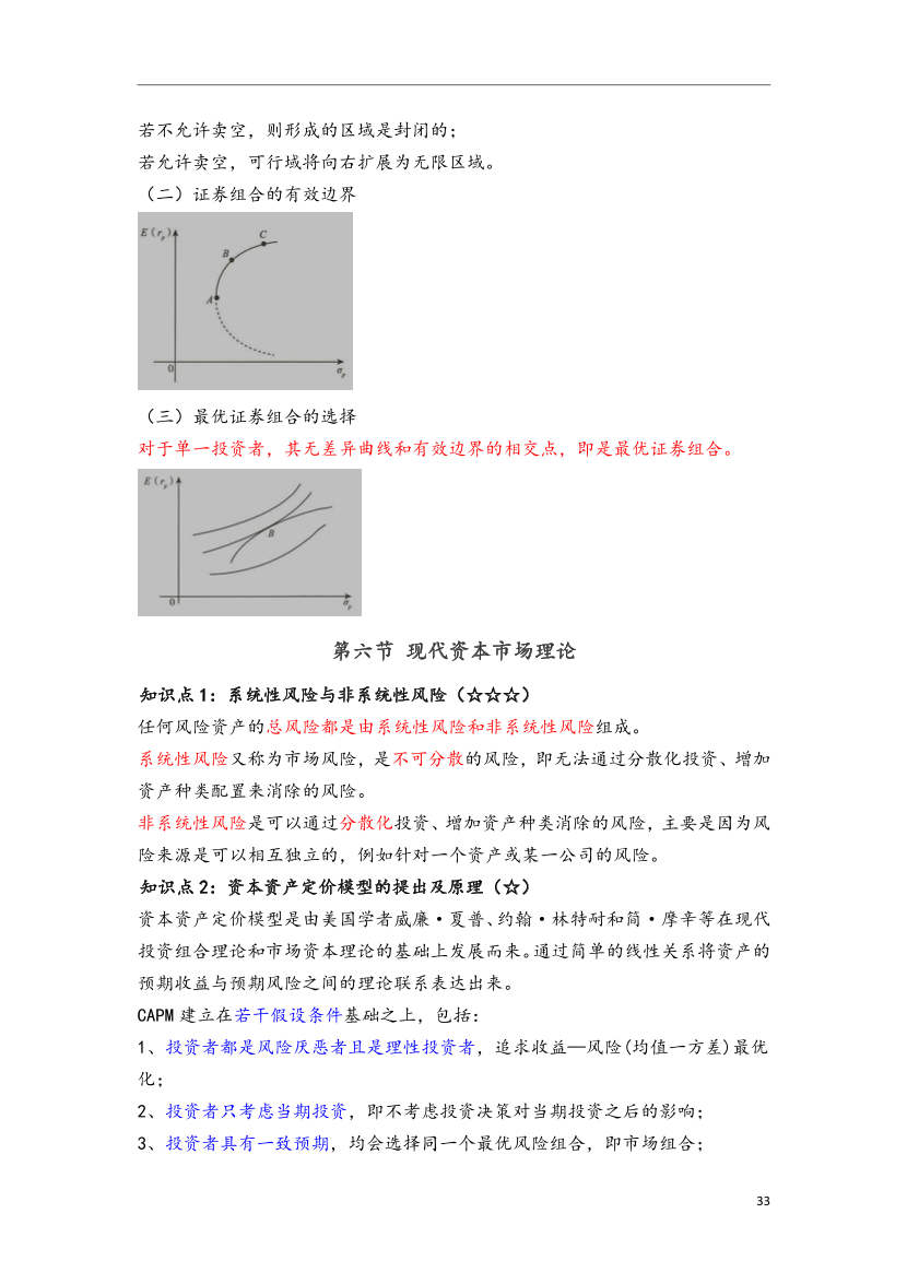 2024年证券专项《证券分析师》三色笔记.pdf-图片34