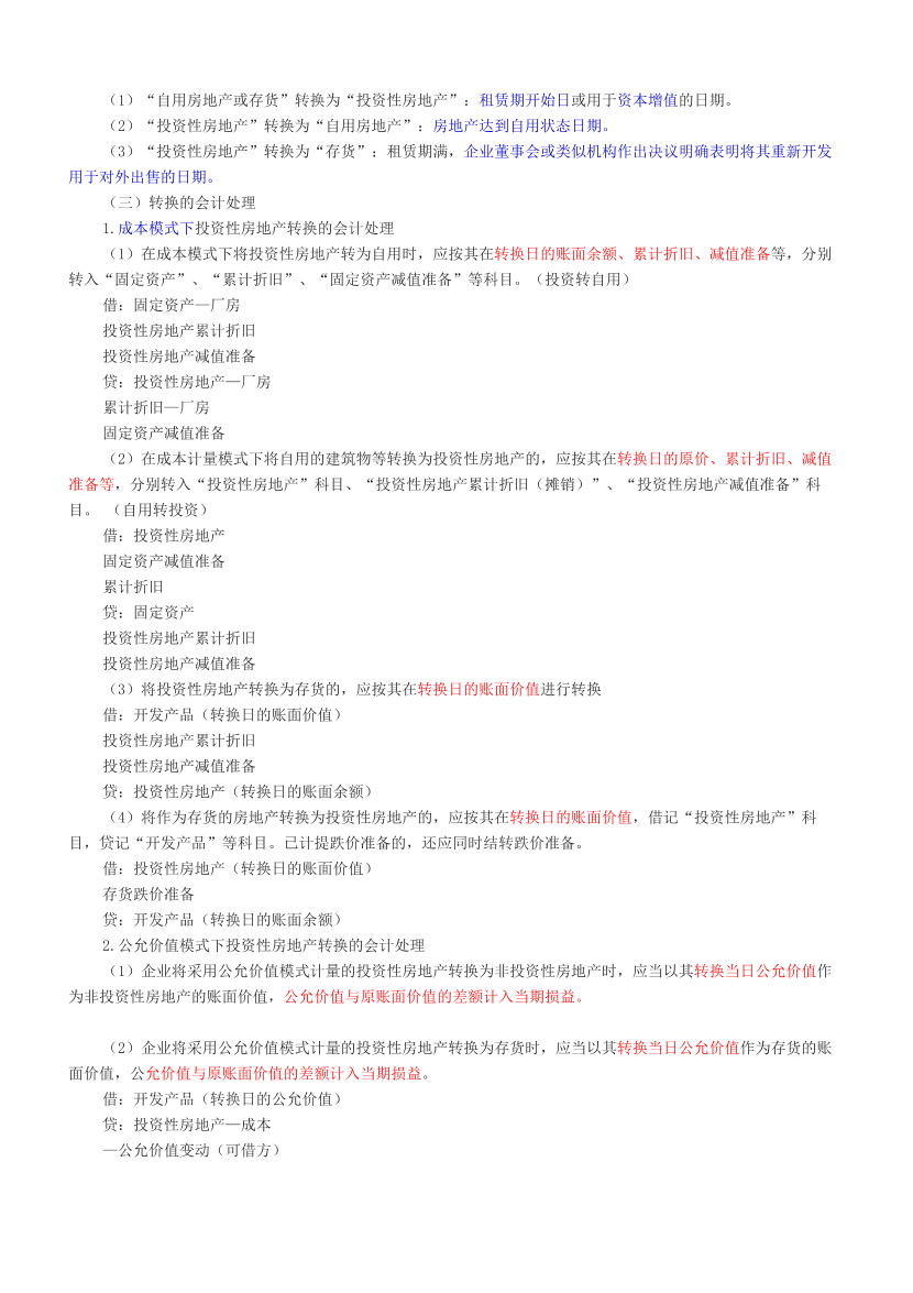 2024年证券专项《保荐代表人》三色笔记.pdf-图片33