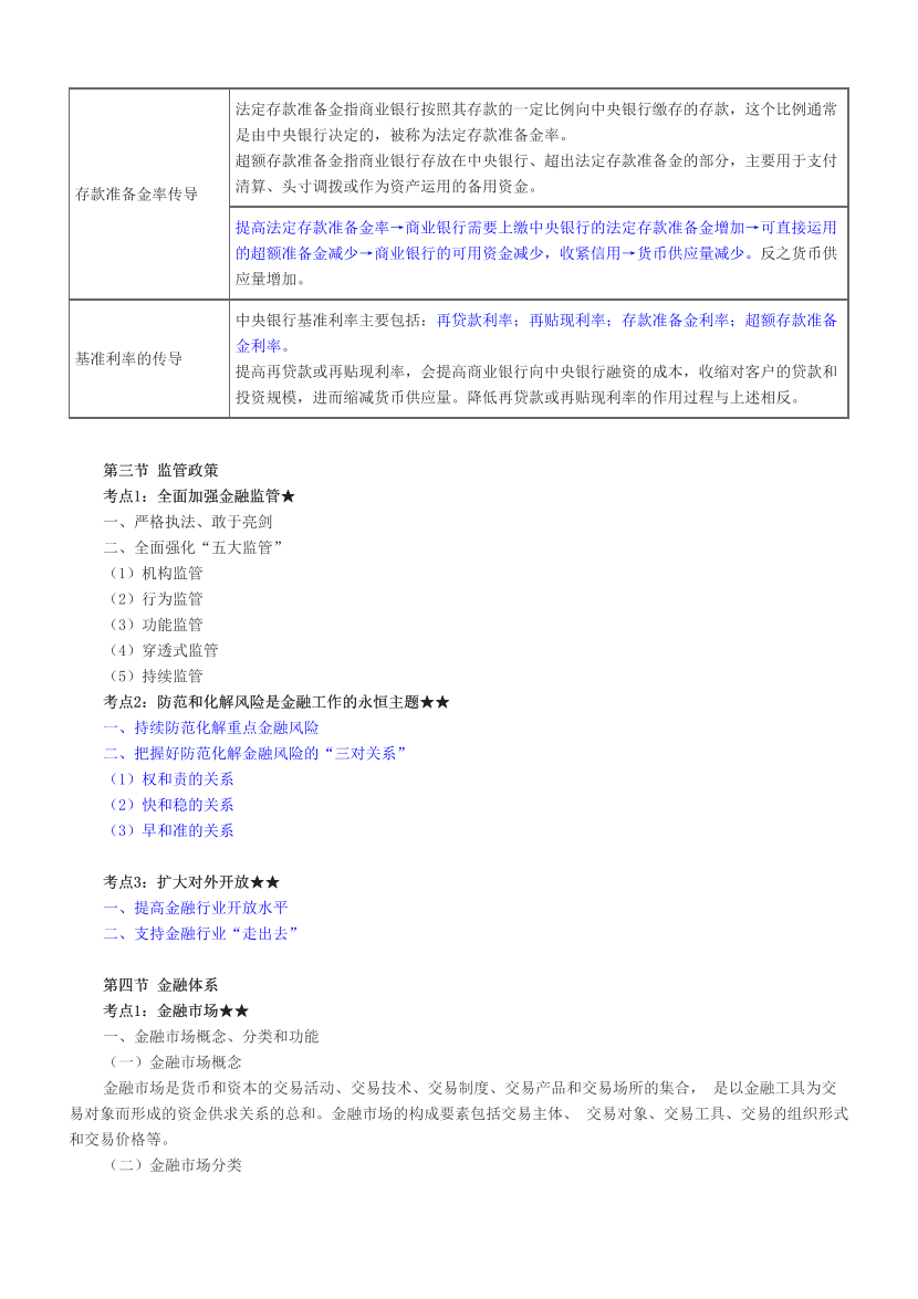 2024年银行从业初级《银行管理》三色笔记.pdf-图片4