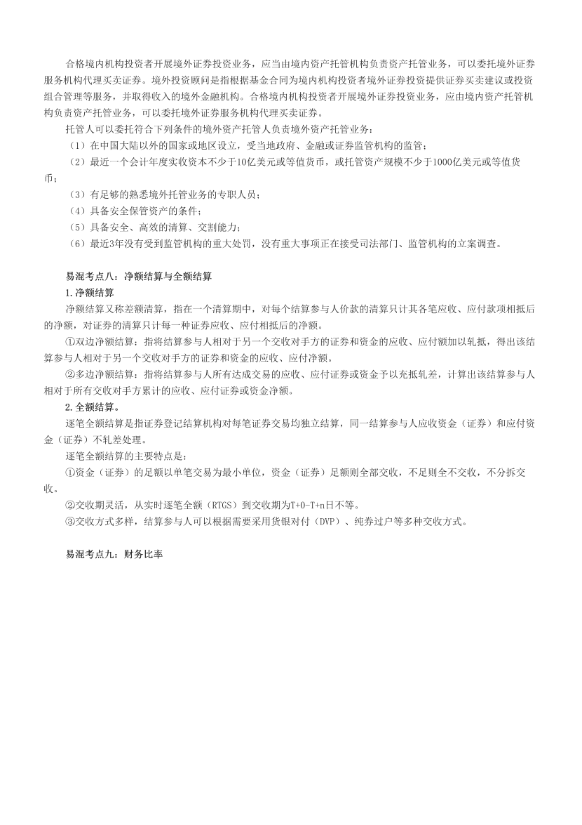 2024年基金《证券投资基金》易混淆考点+易错题.pdf-图片4