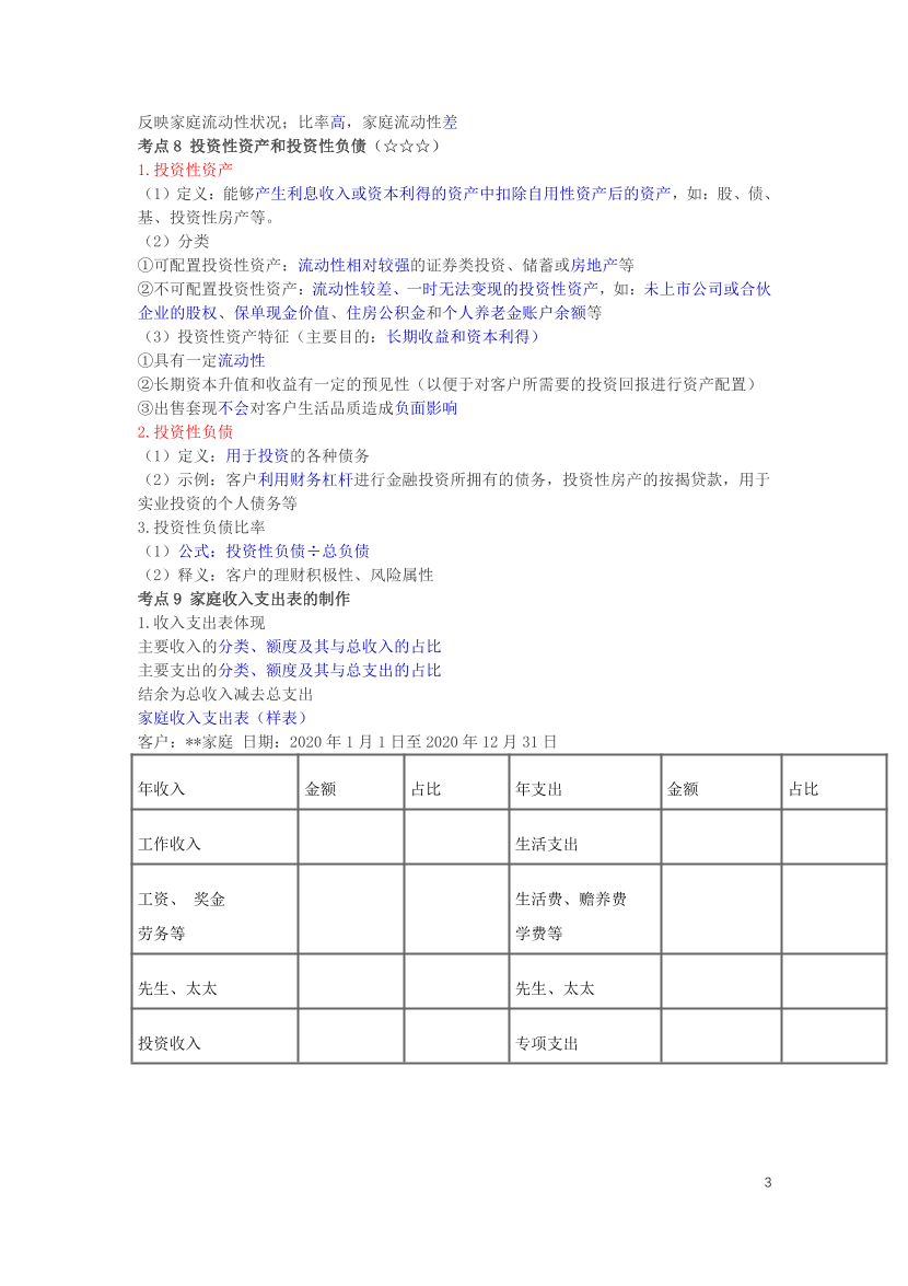 2024年银行从业中级《个人理财》三色笔记.pdf-图片4