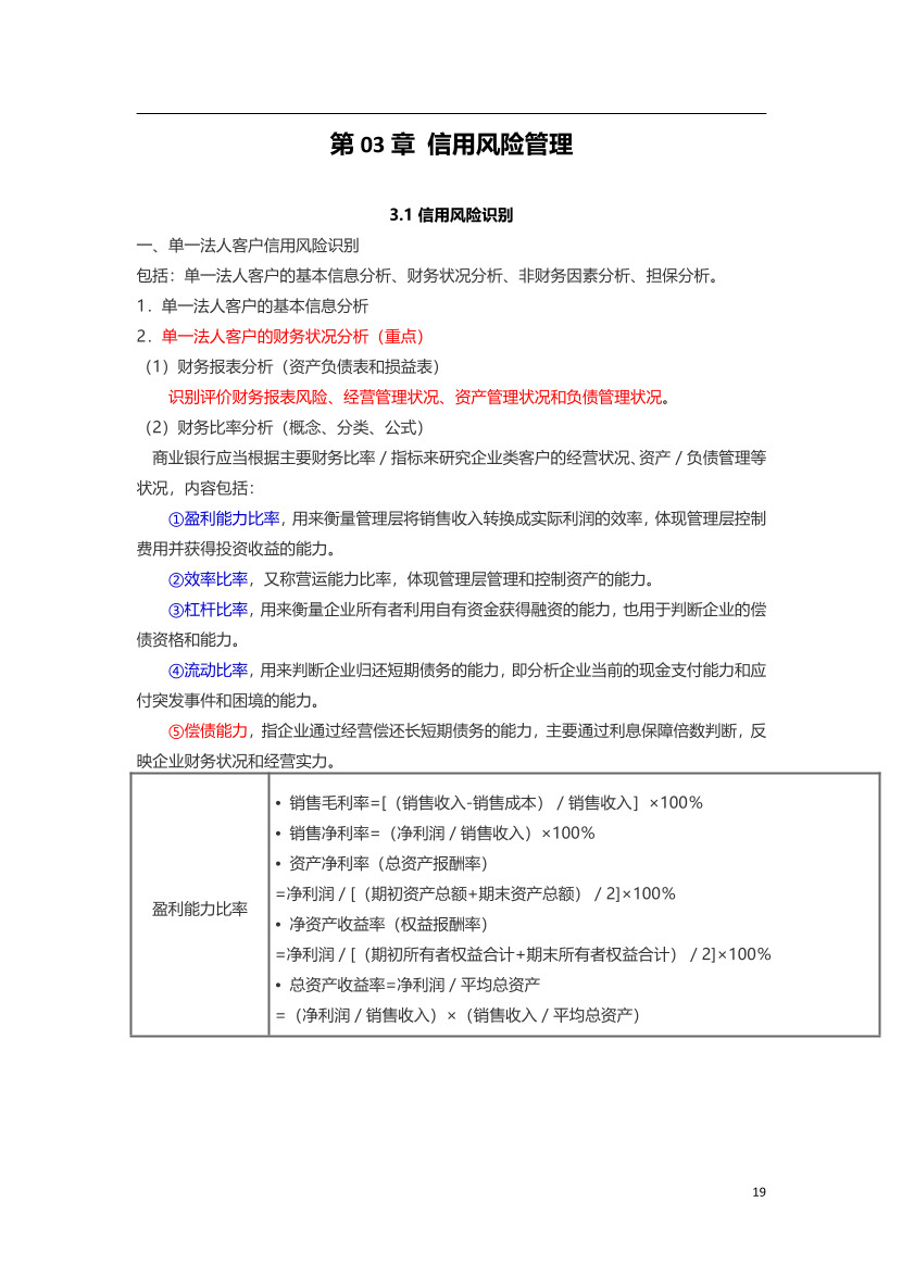 2024年银行从业中级《风险管理》三色笔记.pdf-图片20