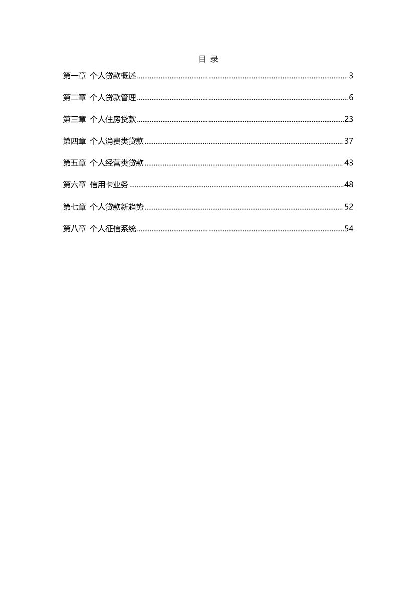 2024年银行从业中级《个人贷款》三色笔记.pdf-图片2