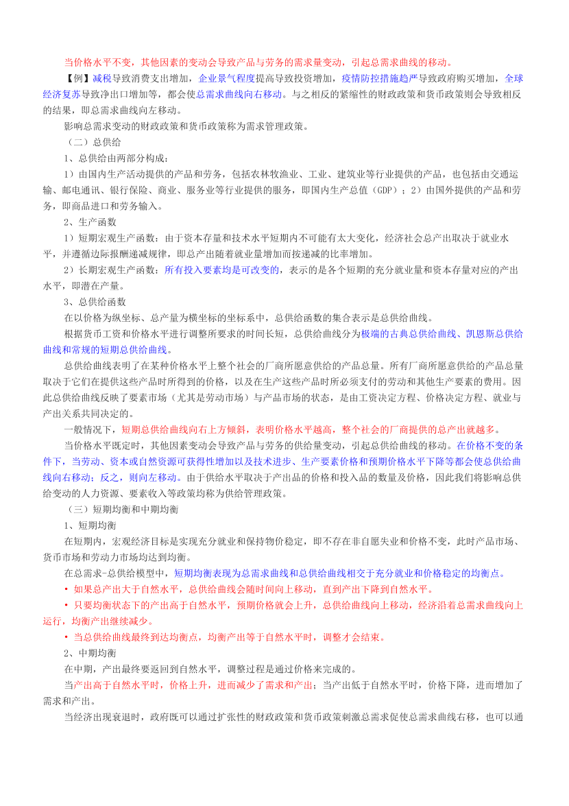 2024年期货从业《期货投资分析》三色笔记.pdf-图片2