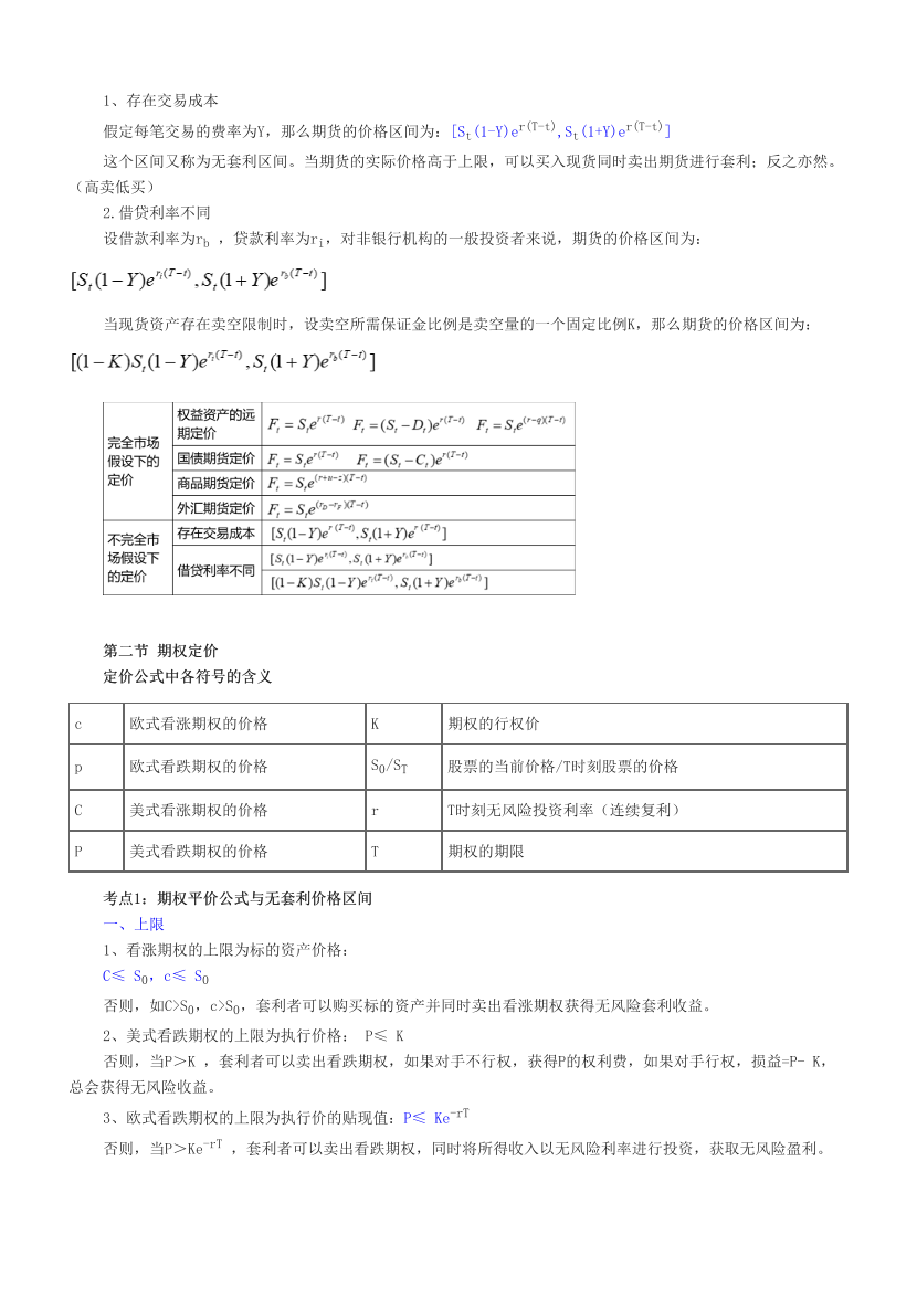 2024年期货从业《期货投资分析》三色笔记.pdf-图片13