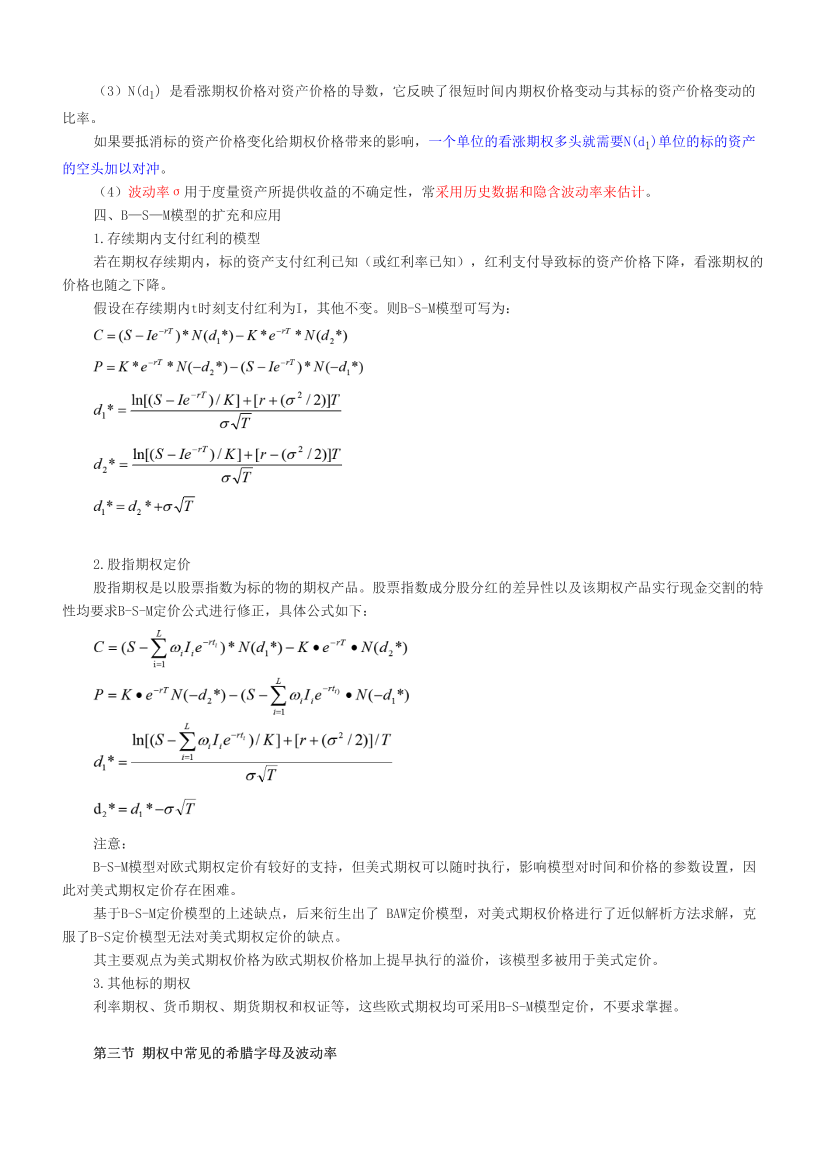 2024年期货从业《期货投资分析》三色笔记.pdf-图片15