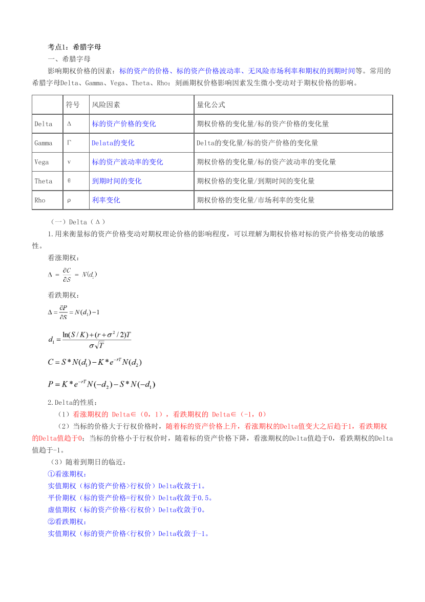 2024年期货从业《期货投资分析》三色笔记.pdf-图片16