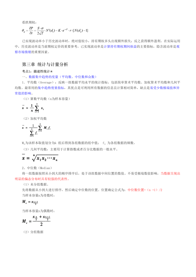 2024年期货从业《期货投资分析》三色笔记.pdf-图片19