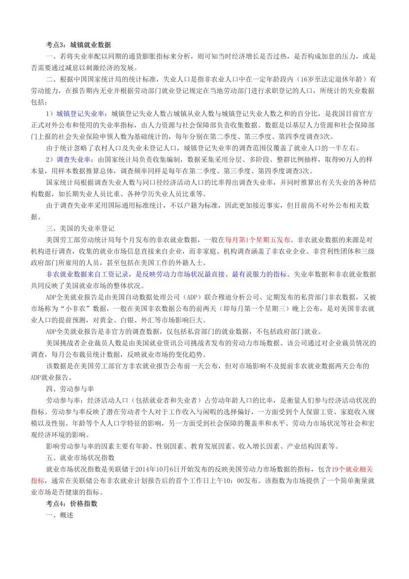 2024年期货从业《期货投资分析》三色笔记.pdf-图片7