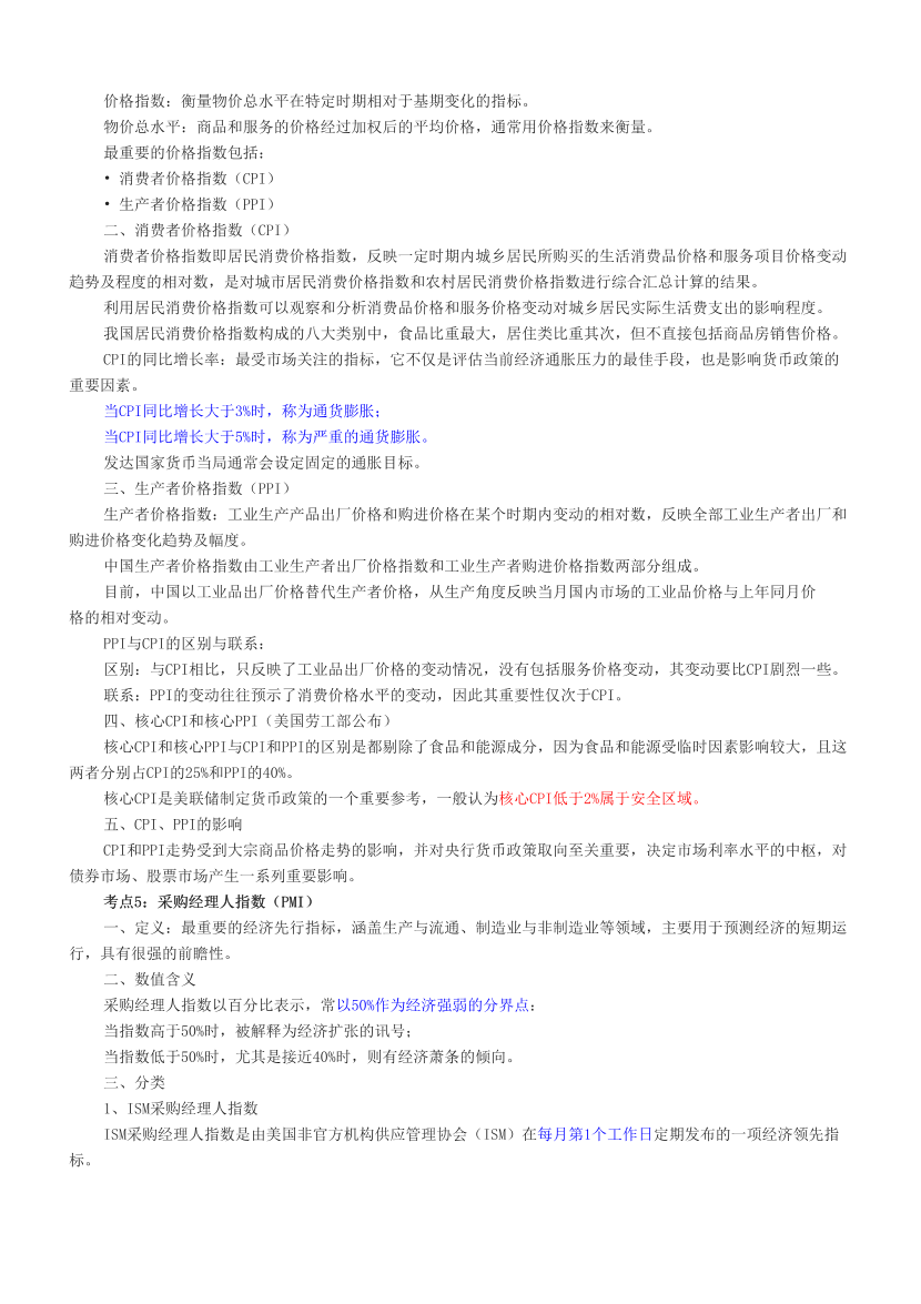 2024年期货从业《期货投资分析》三色笔记.pdf-图片8