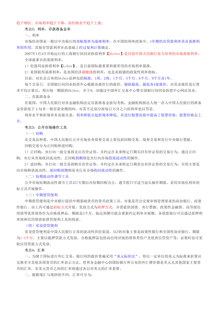 2024年期货从业《期货投资分析》三色笔记.pdf-图片10