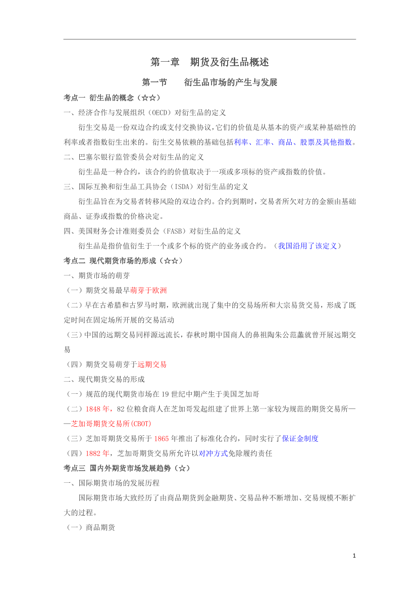 2024年期货从业《期货基础知识》三色笔记.pdf-图片2