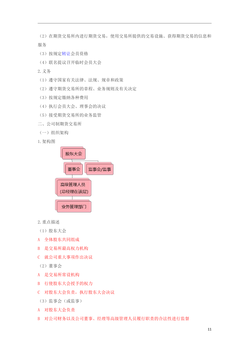 2024年期货从业《期货基础知识》三色笔记.pdf-图片12