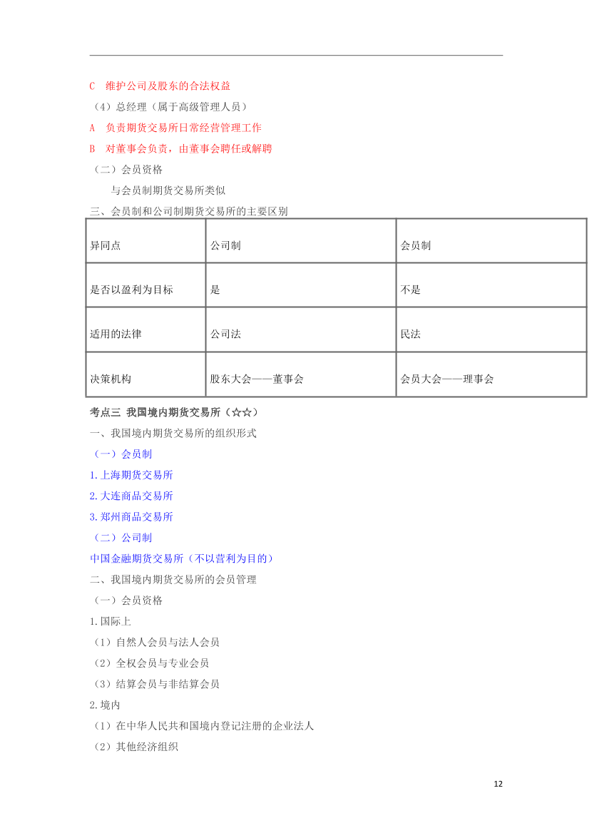 2024年期貨從業(yè)《期貨基礎(chǔ)知識》三色筆記.pdf-圖片13