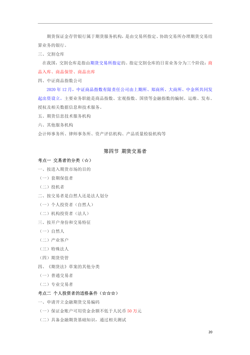 2024年期貨從業(yè)《期貨基礎(chǔ)知識》三色筆記.pdf-圖片21