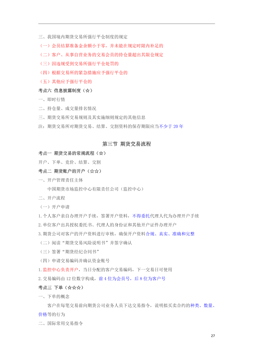 2024年期货从业《期货基础知识》三色笔记.pdf-图片28