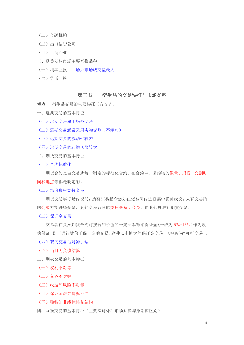 2024年期貨從業(yè)《期貨基礎(chǔ)知識》三色筆記.pdf-圖片5