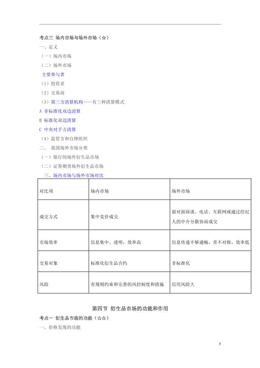 2024年期貨從業(yè)《期貨基礎(chǔ)知識》三色筆記.pdf-圖片8