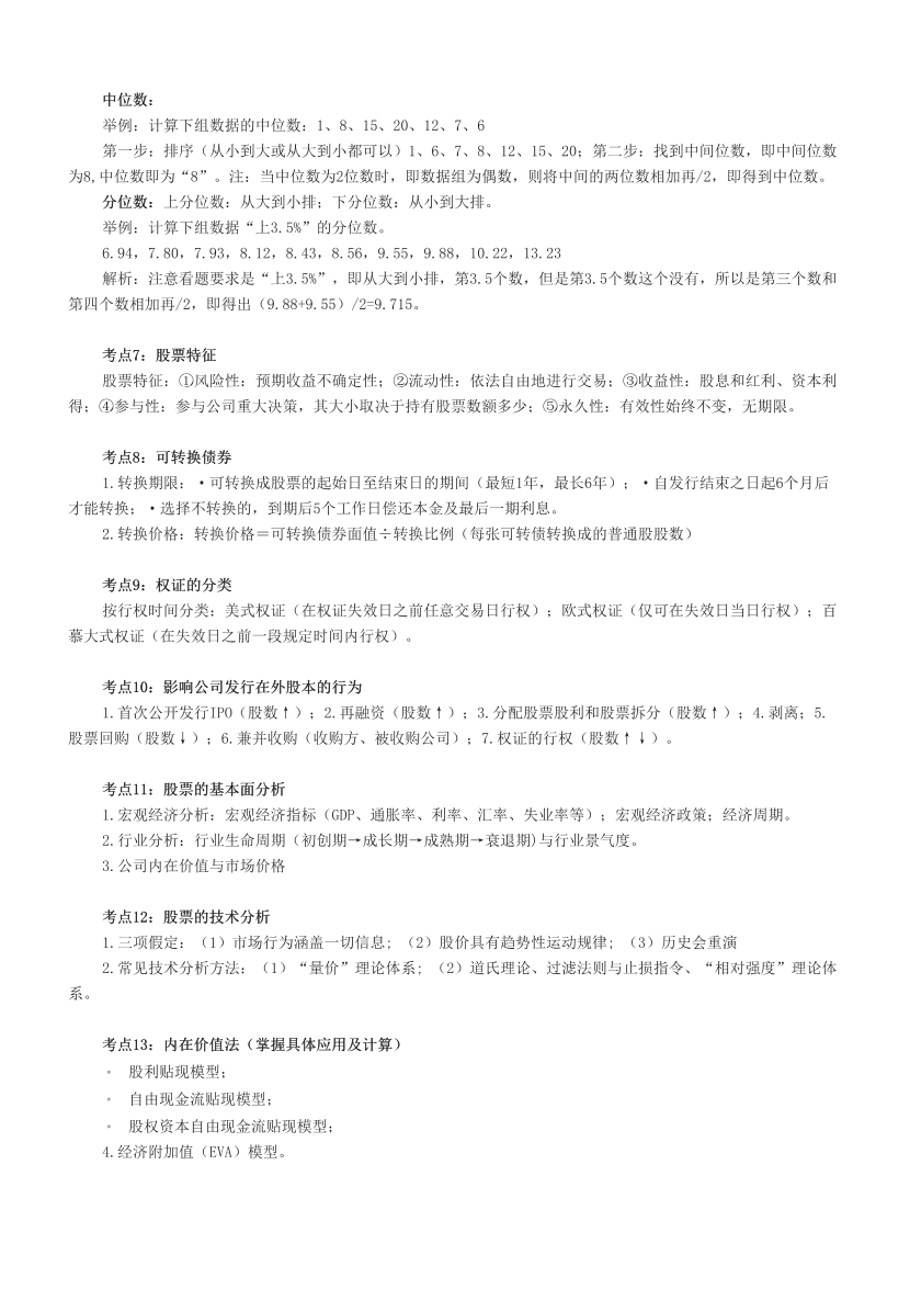 2024年基金从业《证券投资基金》冲关狂背手册.pdf-图片3