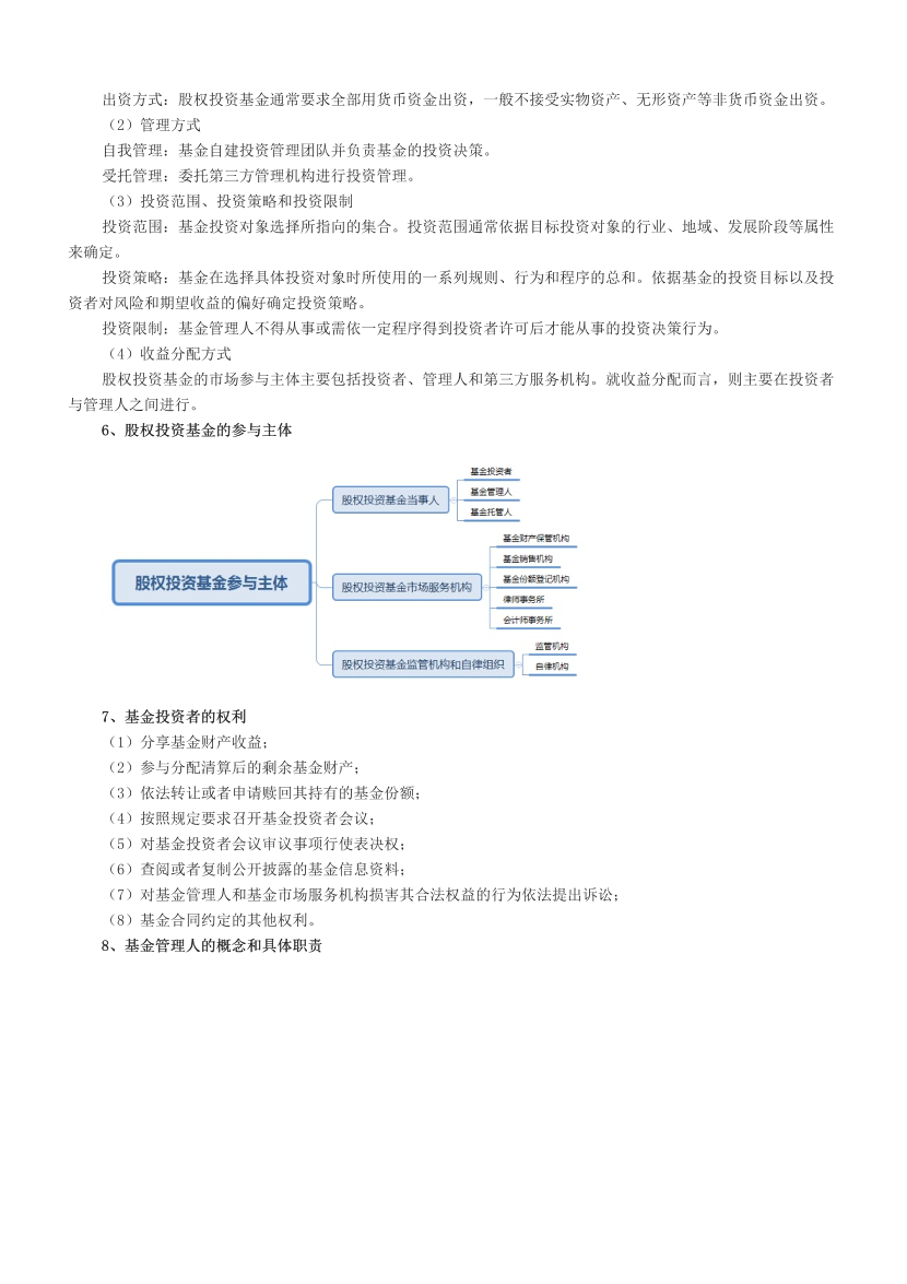 2024年基金从业《私募股权投资》冲关狂背手册.pdf-图片2