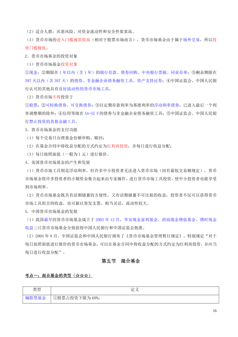 2024年基金从业《法律法规》三色笔记.pdf-图片15