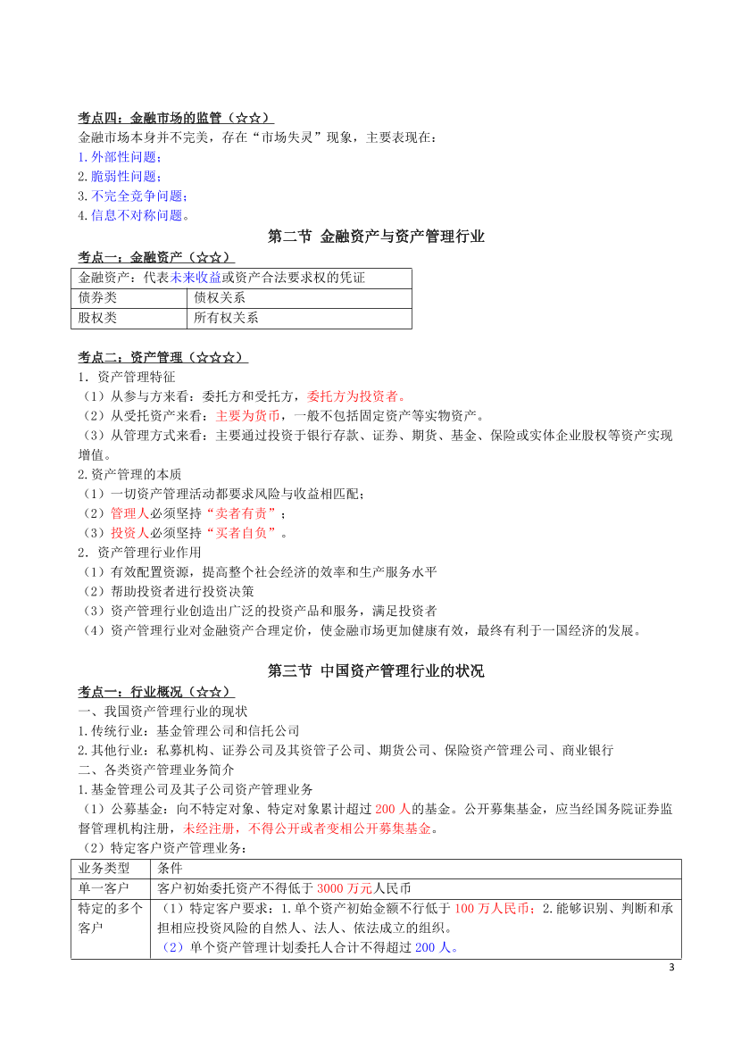 2024年基金从业《法律法规》三色笔记.pdf-图片3