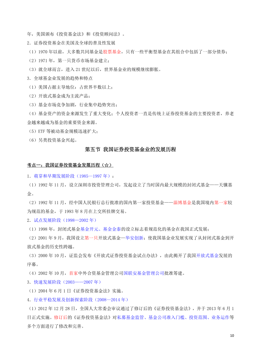 2024年基金从业《法律法规》三色笔记.pdf-图片10