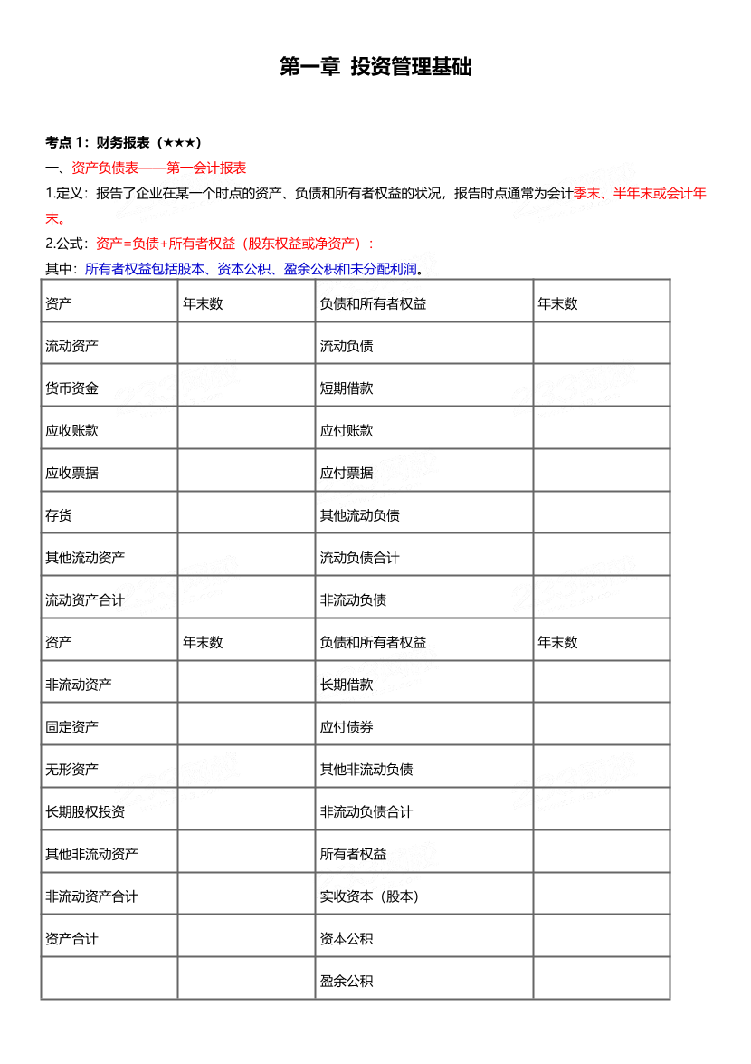 2024年基金從業(yè)《證券投資基金》三色筆記.pdf-圖片2