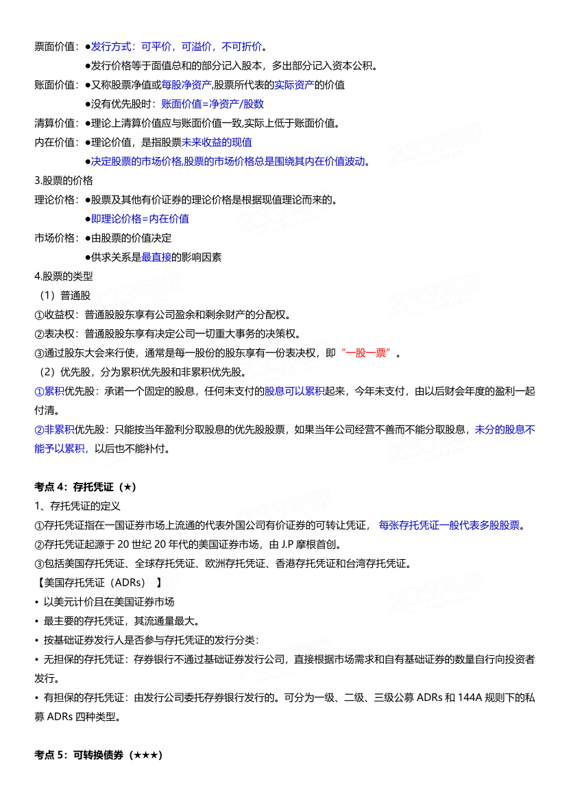 2024年基金从业《证券投资基金》三色笔记.pdf-图片11