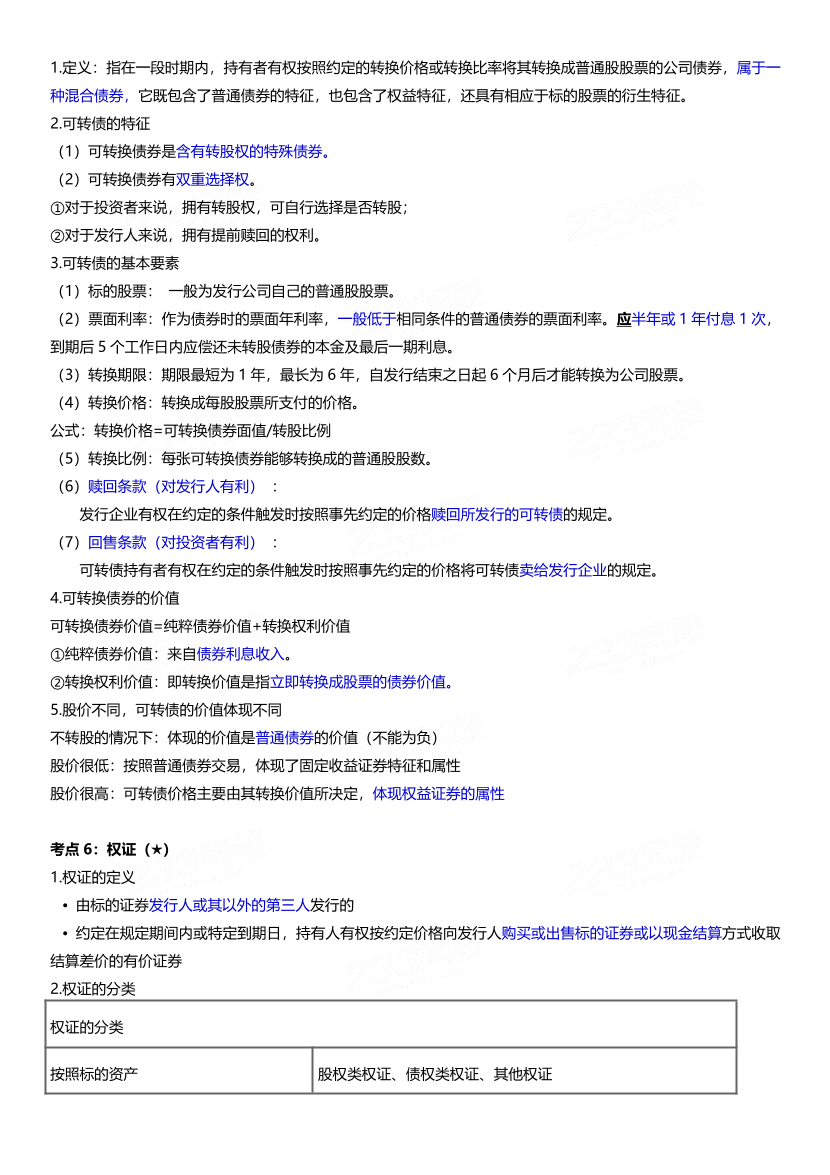 2024年基金从业《证券投资基金》三色笔记.pdf-图片12