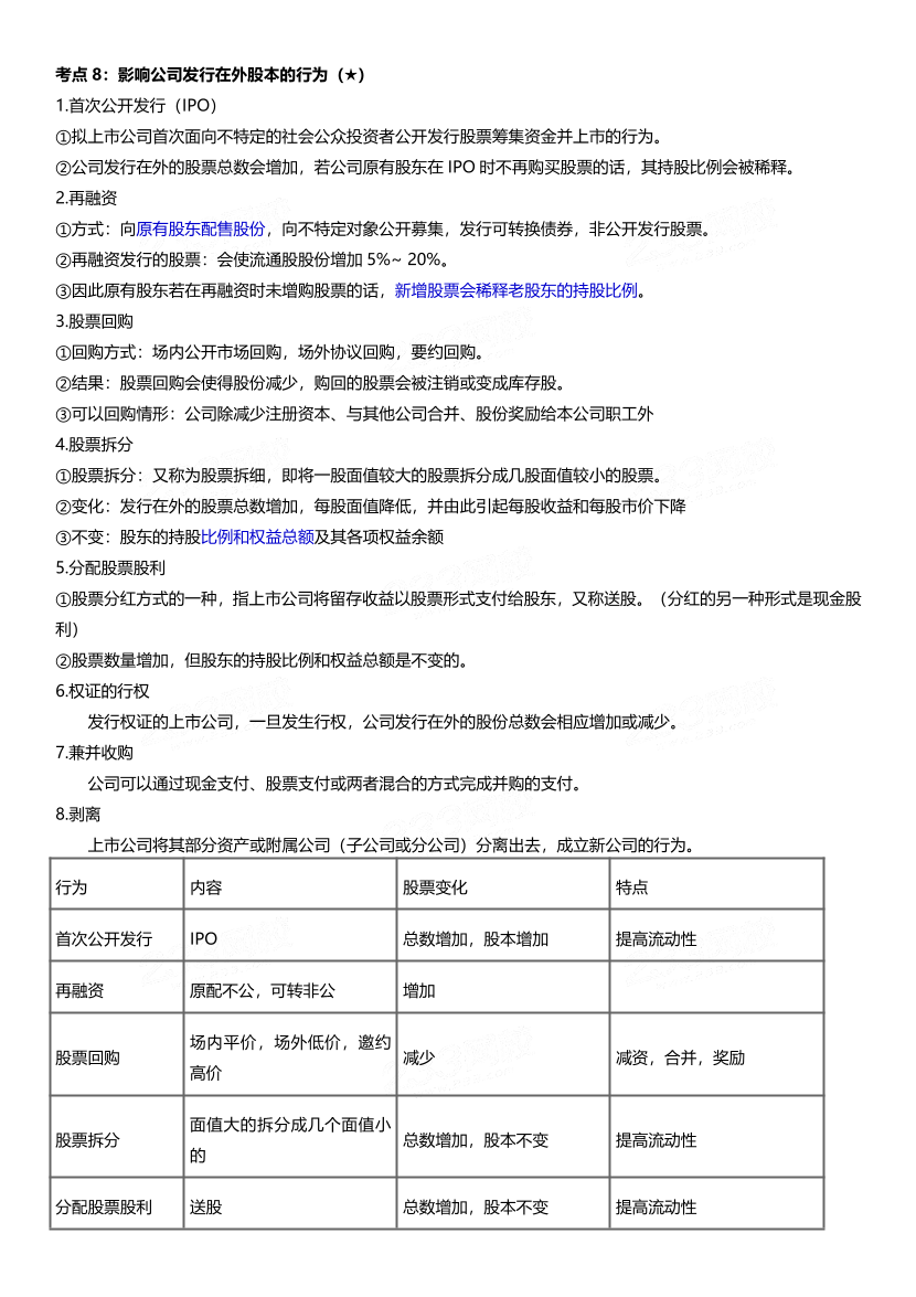 2024年基金从业《证券投资基金》三色笔记.pdf-图片14