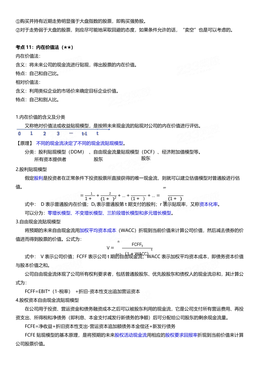 2024年基金从业《证券投资基金》三色笔记.pdf-图片17