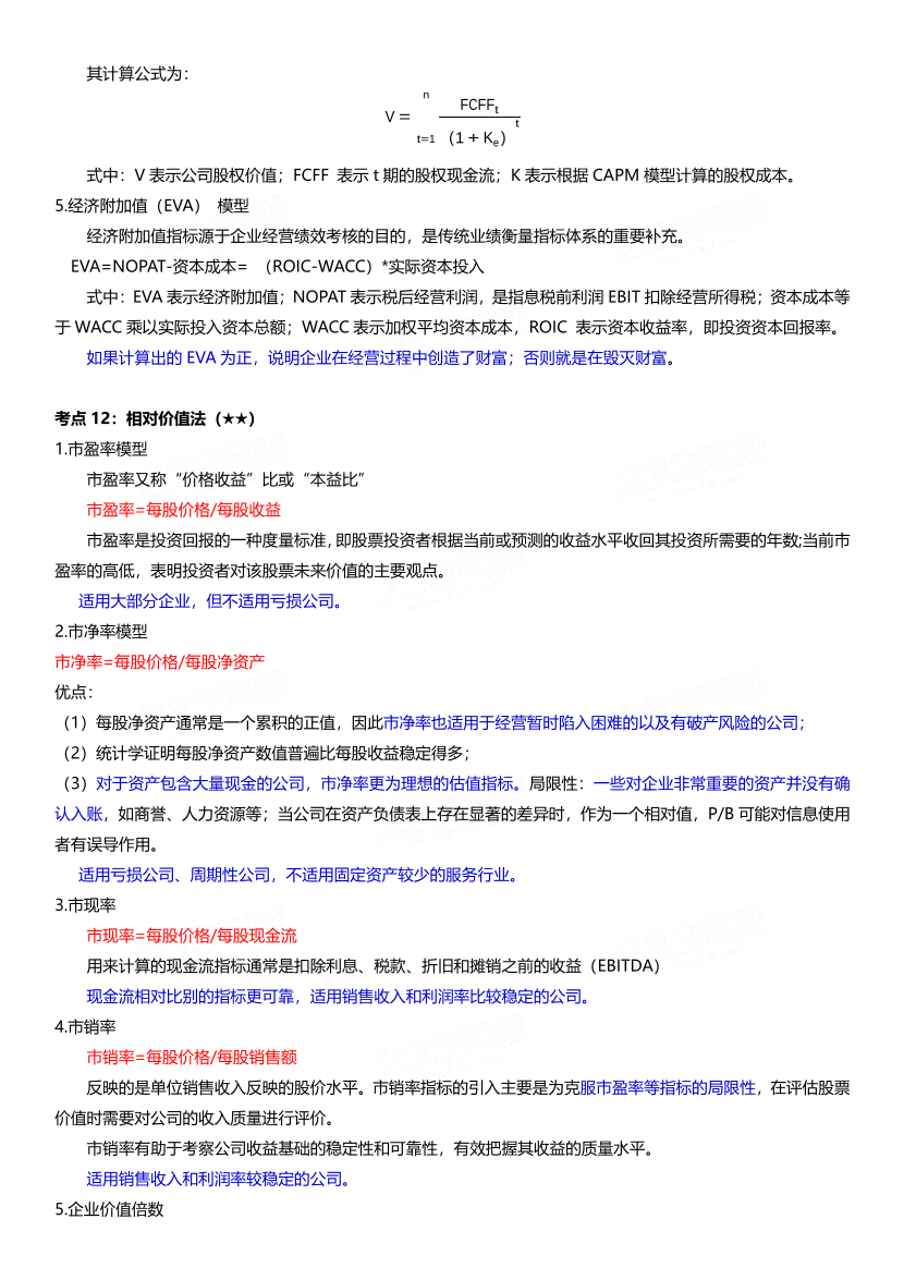 2024年基金从业《证券投资基金》三色笔记.pdf-图片18