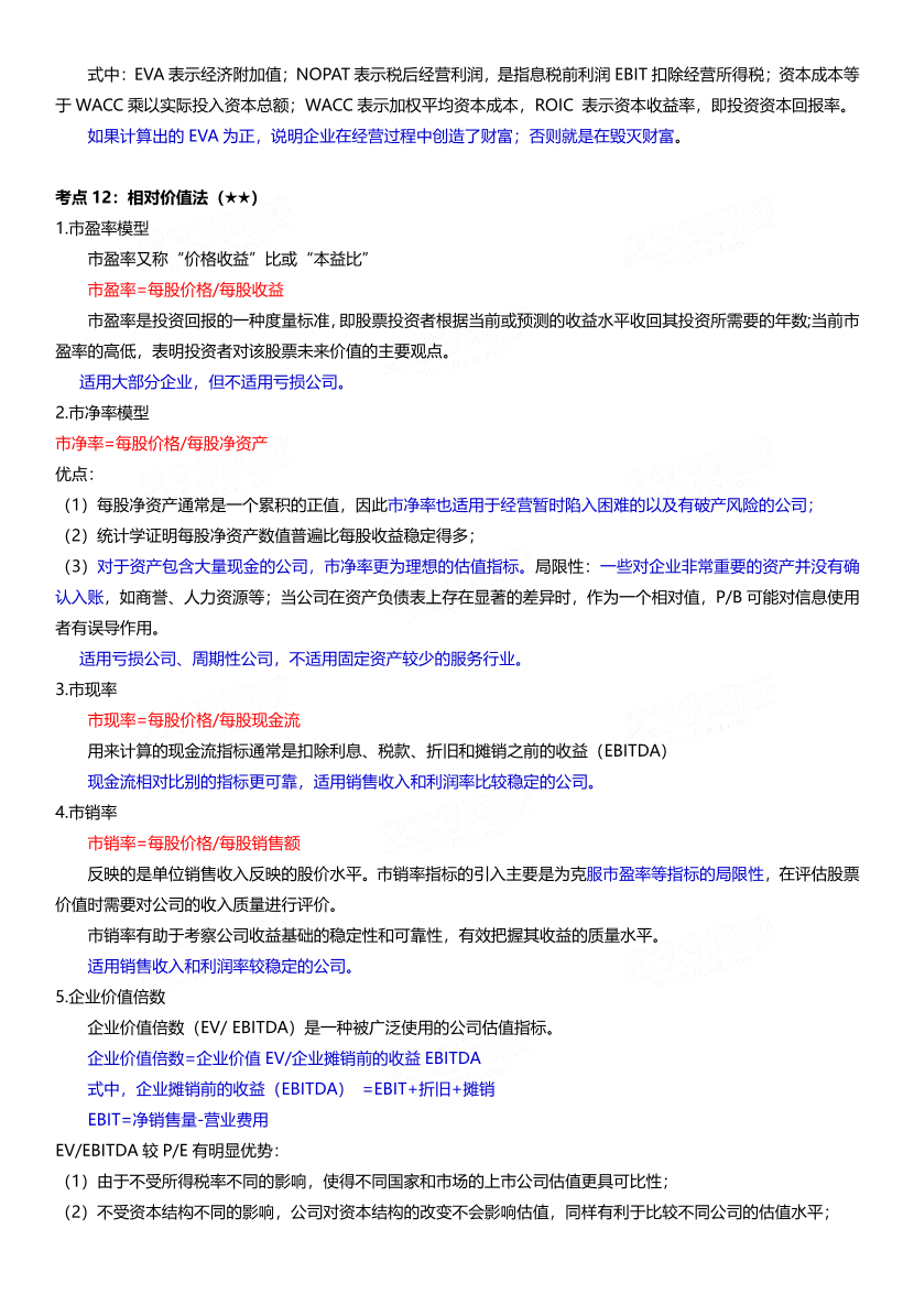 2024年基金从业《证券投资基金》三色笔记.pdf-图片19