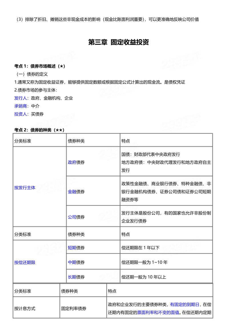 2024年基金从业《证券投资基金》三色笔记.pdf-图片20