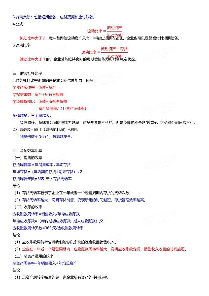 2024年基金从业《证券投资基金》三色笔记.pdf-图片5