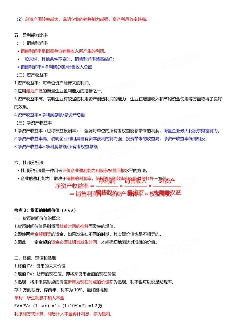 2024年基金從業(yè)《證券投資基金》三色筆記.pdf-圖片6