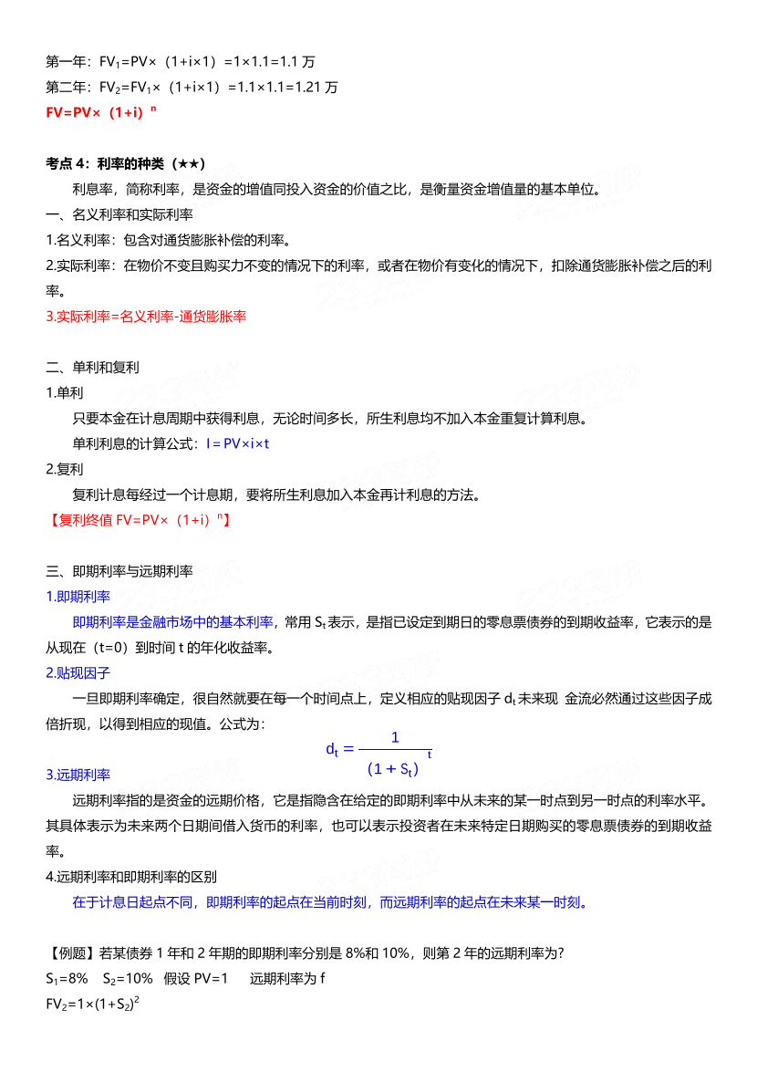 2024年基金從業(yè)《證券投資基金》三色筆記.pdf-圖片7