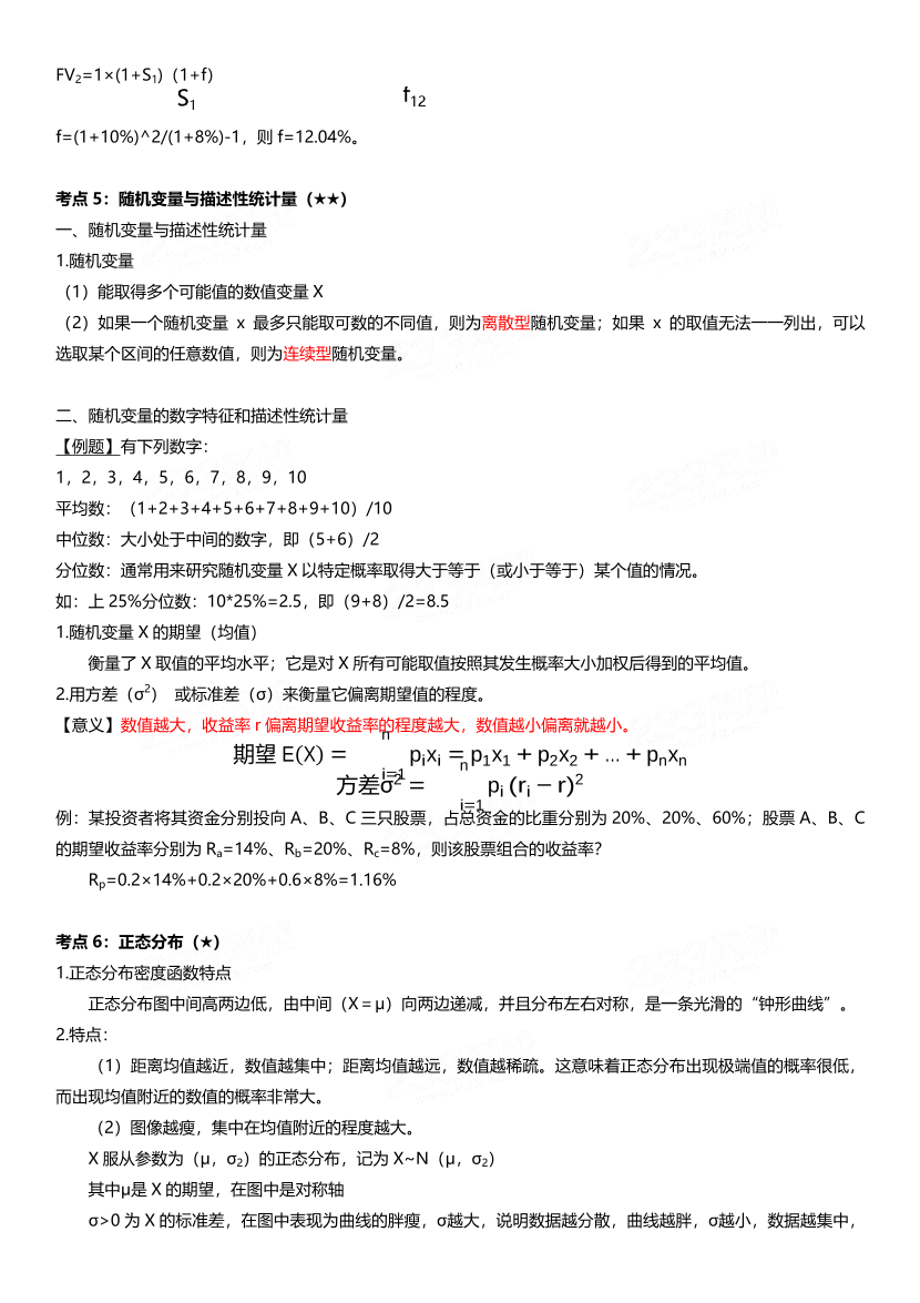 2024年基金从业《证券投资基金》三色笔记.pdf-图片8