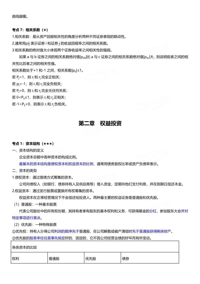 2024年基金从业《证券投资基金》三色笔记.pdf-图片9