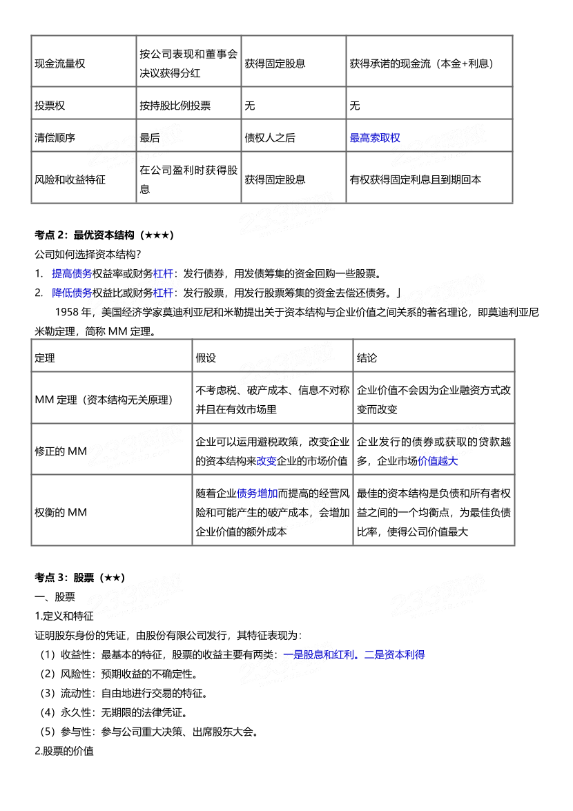 2024年基金从业《证券投资基金》三色笔记.pdf-图片10