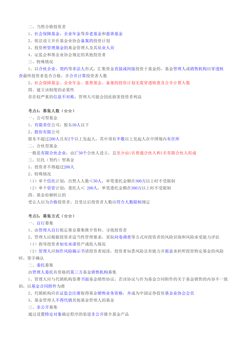 2024年基金从业《私募股权投资》三色笔记.pdf-图片13