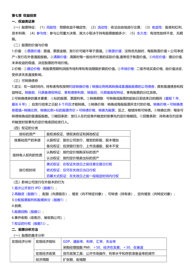 2024年基金从业《证券投资基金》考前12页纸.pdf-图片2