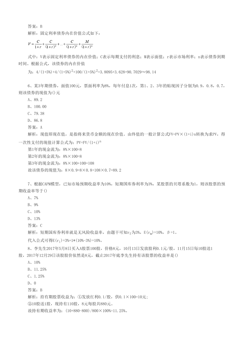 2024年基金从业《证券投资基金》计算题案例.pdf-图片2