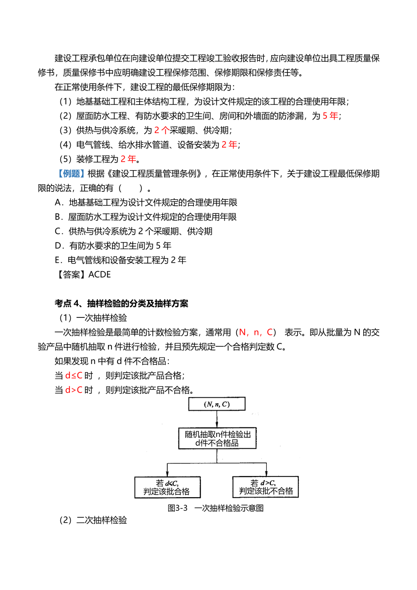 2024年监理工程师考试《目标控制(土木)》时间、数字、计算公式考点归纳.pdf-图片2