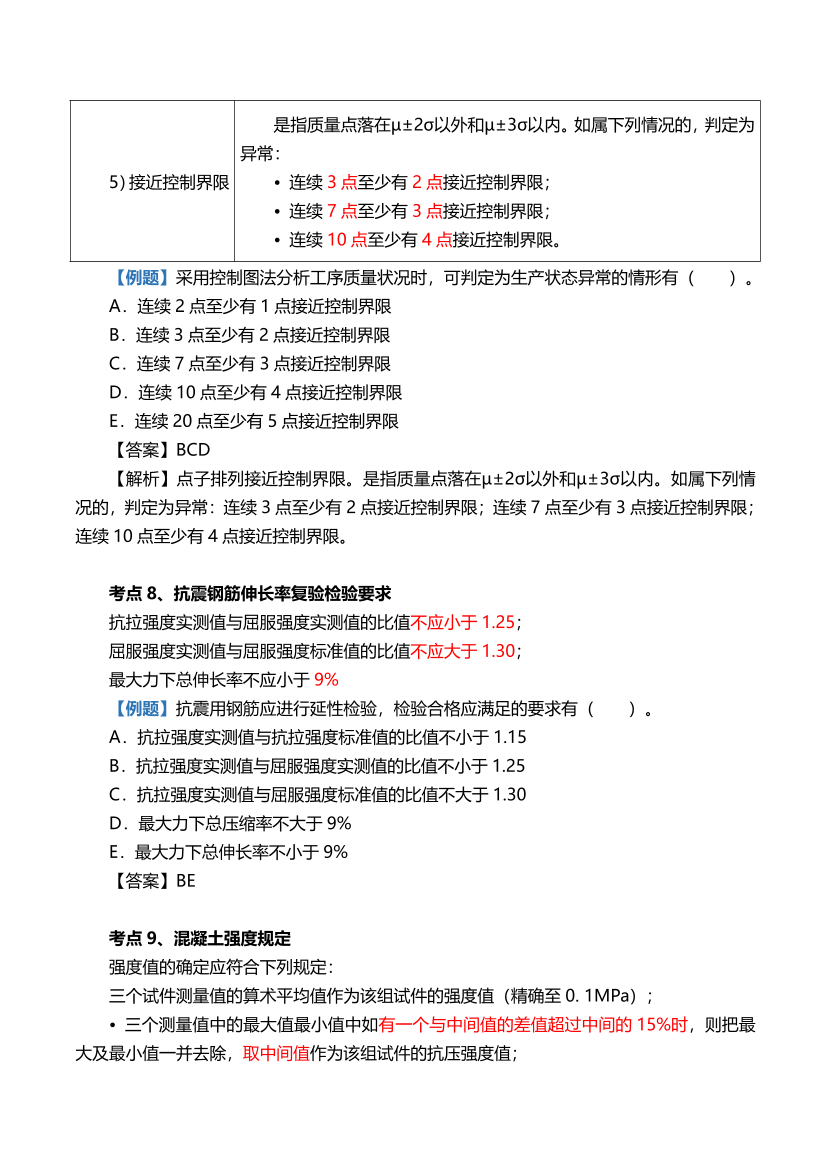 2024年监理工程师考试《目标控制(土木)》时间、数字、计算公式考点归纳.pdf-图片6