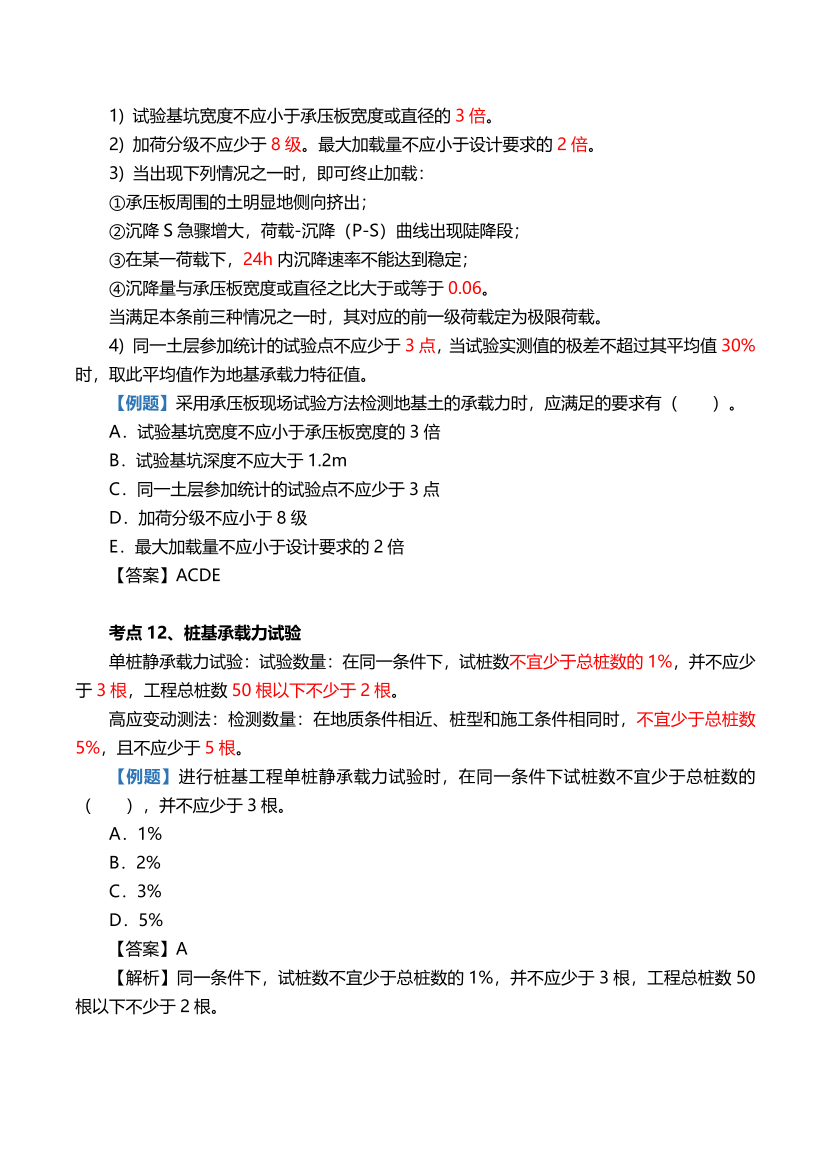 2024年监理工程师考试《目标控制(土木)》时间、数字、计算公式考点归纳.pdf-图片8