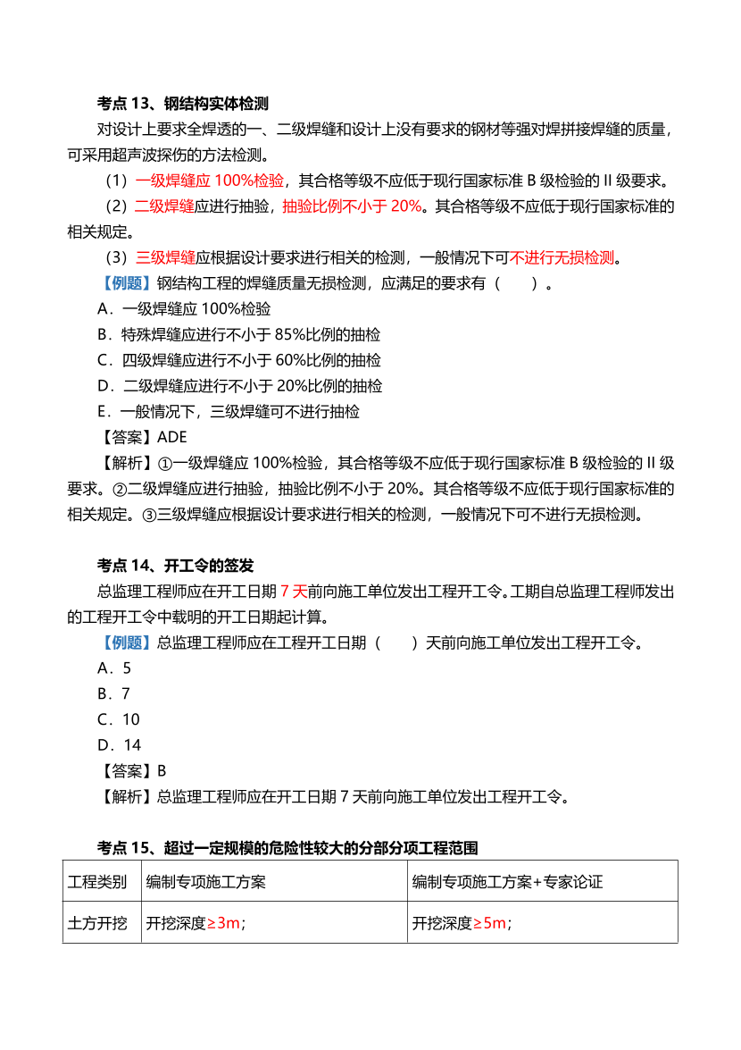 2024年监理工程师考试《目标控制(土木)》时间、数字、计算公式考点归纳.pdf-图片9